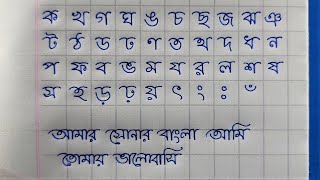 Bornomala  Bangla Writing  Handwriting Style 2 [upl. by Aissatsan]