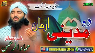 Da Madini Arman Pashto New Naat 2024 by Hammad Ahsani  New Kalam [upl. by Taddeusz]