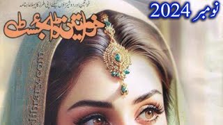 Khawateen Digest November 2024 خواتین ڈائجسٹ نومبر2024  Complete Khawateen Digest [upl. by Emmanuel]