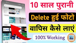 Delete Photo Ko Wapas Kaise Laye 100 Working  How To Recover Deleted Photo Video On Android Phone [upl. by Shulamith]