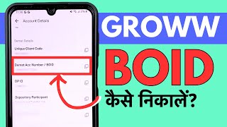 Groww Me BO ID Kaise Nikale BO ID Number Groww App [upl. by Niar]