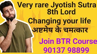 Very rare Jyotish Sutra Special Sutra related to 8th Lord अष्टमेष के अदभुद सूत्र [upl. by Gerald112]