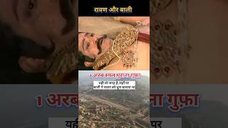 Ravan Aur Bali Ka Mahayudh Status  bhakti Song trending shorts viralvideo shreeram new [upl. by Anrat]