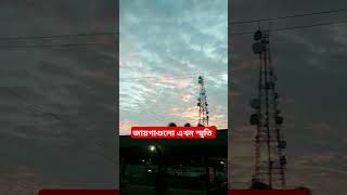 জায়গাগুলোকে মিস করি খুব shortvideo viral viralvideo shortsviral shorts trending [upl. by Atiuqam873]