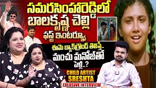 Child Artist Shrestha Exclusive Interview  Balakrishna Sister Sreshta  Manchu Manoj Anchor Roshan [upl. by Namya]