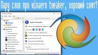 Пару слов про winaero tweaker хороший софт [upl. by Jocko407]