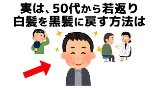 誰かに話したくなる健康と人の役立つ雑学 [upl. by Alset]