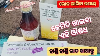 CypL Oral Solution amp BandyPlus Tablets Use କରନ୍ତୁ ହାଣ୍ଡିହାଣ୍ଡି ଭାତ ଖାନ୍ତୁ aboutmedicineodia8101 [upl. by Armstrong108]