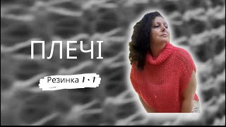 2 Плечі Убавки 🔼 Резинка 1 • 1 [upl. by Rausch]