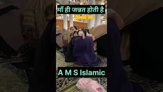 MERE LIYE WO KABE KI TALASH SHURUshortsfeed trending tiktok watsappstatus islam islamic [upl. by Raffo661]