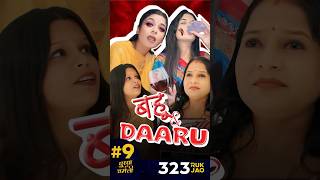 Daaru Masti 🥃😜😈 shorts drink comedy saasvsbahu funny [upl. by Nims]