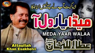 Meda Yaar Wal Aa ATTAULLAH KHAN ESAKHELVI NEW OFFICAIL VIDEO 2020 [upl. by Toscano]