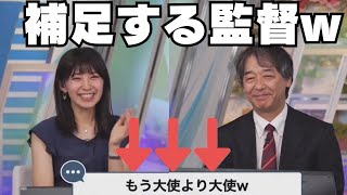 【檜山沙耶】【宇野沢達也】「一個だけ付け加えると…」あまりにも茨城に詳しすぎて茨城大使さやっちに補足をする宇野沢監督→コメントで「もう大使より大使w」と来るw [upl. by Plotkin701]