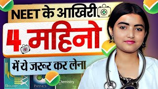 Follow this Plan in the Last 4 Months of NEET 2024🤔 Strategy to CRACK NEET 2024 [upl. by Sixel563]