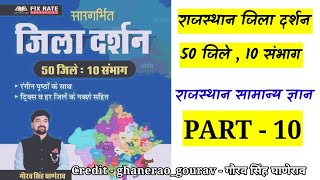 Chyavan Rajasthan Jila Darshan 50 Jile 10 Sambhag By Gaurav Singh Ghanerao 2024 rajgk l PART  10 [upl. by Adhern]