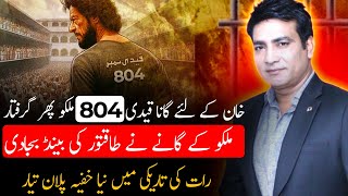 Malkoo Song Qaidi No 804 quotجیل اڈیالہ قیدی 804 ہووےquot Imran Khan song breaks world record [upl. by Randal]