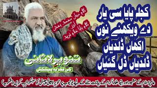 Kalam Mian Mohammed Bakhsh  baba Fareed  کلام میاں محمد بخش  بابا فرید [upl. by Abbotson]