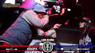 【KOOPA】 vs 【椿】 THE罵倒2016 GRAND CHAMPIONSHIP [upl. by Nedyarb]