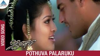 Jana Tamil Movie Songs  Pothuva Palaruku Video Song  Ajith  Sneha  Dhina  Pyramid Glitz Music [upl. by Keynes428]