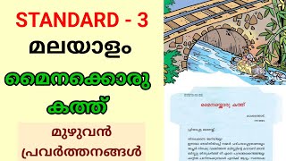 മൈനക്കൊരു കത്ത്  STD 3 MALAYALAM  Class 3 New Malayalam Textbook [upl. by Vonni584]