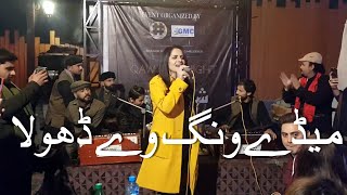 Medi Wang Way Dhola  Pichan Mur Way Dhola By Summaira Mirza with Beautiful MUSIC [upl. by Naugal]