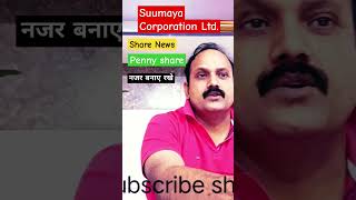 Suumaya Corporation Ltd Share NewsToday pennyshare [upl. by Hilary26]