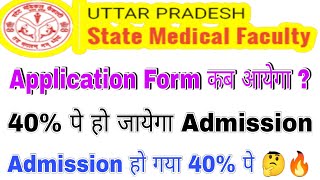 UPSMFAC Admission Form 202324। UPSMFAC Online Form 2023। UPSMFAC ka form kab aayega 2023 [upl. by Nelia]