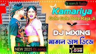 dj kamariya gole gole dulhe Raja Ji Bhojpuri new song DJ matal dance mix DJ Shahrukh Babu [upl. by Lamdin]