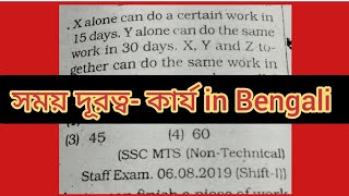 সময় দূরত্ব কার্য in bengaliconcept with question for competitive exam mathsscpscrrbjexpo [upl. by Emsmus302]