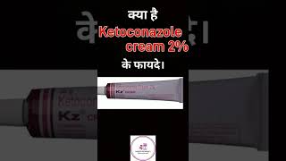 ketoconazole 2 cream  kz क्रीम का उपयोग। treatment of fungal infection medicalstudent pharmacy [upl. by Tedmann]