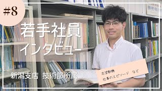 【社員インタビュー】株式会社ナルサワコンサルタント │ 新卒採用動画 設計＃8 [upl. by Ohnuj]