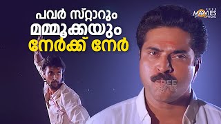 പവർ സ്റ്റാറും മമ്മൂക്കയും നേർക്ക് നേർ 😯😯 Jagratha  CBI Diary  Mammotty  Jagathy  Mukesh movie [upl. by Adara319]