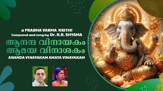 Ananda Vinayakam Amaya Vinayakam  Prabha Varma Krithi  Dr K R Shyama  Carnatic Classical [upl. by Melessa]