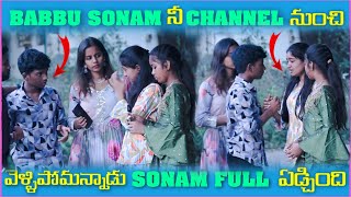 Babbu Sonam నీ Channel నుంచి వెళ్లిపోమన్నాడు Sonam Full ఏడ్చింది  Pareshan Boys1 [upl. by Naryk]