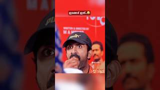 ഇങ്ങേര് ഇത് 🫡shine tom chakko THUG LIFE  malayalam comedy  troll viralvideo thuglife [upl. by Gerladina]