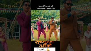 Dashai song pashupatisharma basantathapa kulendrabishwokarmashortvideo shorts [upl. by Nostets]