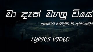 Ma Dan Mahalu Viye  Maha Wassaka Pera Nimithi  WDAmaradeva  Lyrics Video [upl. by Ahdar551]