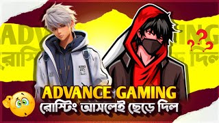 Advance gaming কি আসলেই রোস্টিং ছেড়ে দিল  Roasting On Fire  By Jihad [upl. by Yraek]