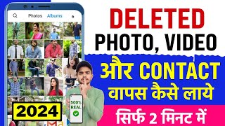 How To Recover Deleted Photo Video On Android Phone 2024  Delete Photo Ko Wapas Kaise Laye 2024 [upl. by Akimrehs]