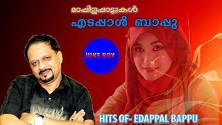 എടപ്പാൾ ബാപ്പു മാപ്പിളപ്പാട്ടുകൾ  Edappal Bappu Mappila Songs [upl. by Yelha890]