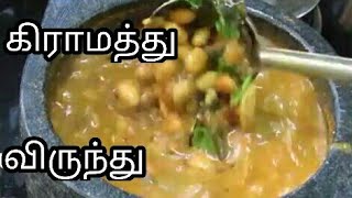 மொச்சைக் குழம்பு சுவையாக செய்வது எப்படி mochai kulambu in tamil  puli kulambu recipe [upl. by Hahnke662]