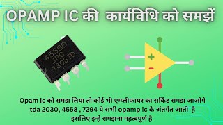 TL072 4558 and all opamp ic working explain in hindi Operational amplifier [upl. by Frierson725]