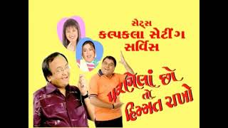 Parnela Cho To Himmat Rakhjo  Gujrati Natak  Gujrati Comedy Natak [upl. by Elodia]