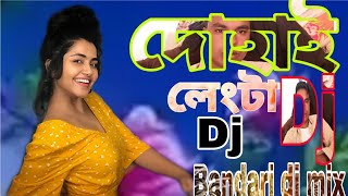 Dohay Langta Soleman Langta  দোহাই লেংটা গান  Shima Sorkar  Bangla Dj Remix [upl. by Tihw]