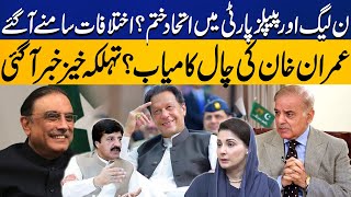 Rising Differences  PMLN And PPP Coalition Ends  Shocking News  Capital TV [upl. by Nica]