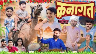 nitin mridul कनागत का न्योता the mridul comedy nitin mridul new comedy video comedy funny love [upl. by Maclaine686]