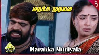 Veerasamy Tamil Movie Songs  Marakka Mudiyale Video Song  T Rajendar  Mumtaj  Sheela Kaur [upl. by Sesmar11]