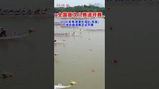 🚣‍♂️八赛道共竞，全国首创，场面震撼🔥2024年粤港澳大湾区（东莞）龙舟邀请赛，今天在麻涌华阳湖正式鸣锣，来看大湾区龙舟季压轴大战！东莞龙舟月 中国大陆 [upl. by Porche]