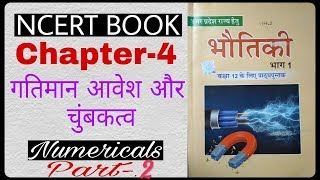 Numerical Class 12th Physics  lesson 4 Moving charges and Magnetism  part 2 NCERT book in hindi [upl. by Nyved]