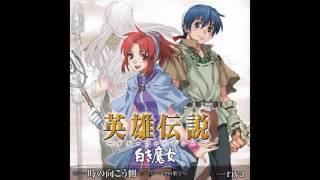 The Legend of Heroes Gagharv Trilogy White Witch PSP ED Theme  To the End of the Sky [upl. by Ainolloppa651]